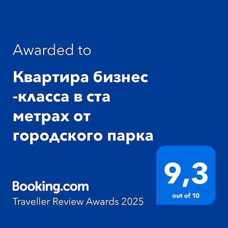 Квартира Бизнес -Класса В Ста Метрах От Городского Парка Petropavlovsk Esterno foto